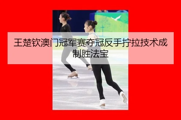 wang-chu-qin-ao-men-guan-jun-sai-duo-guan-fan-shou-ning-la-ji-shu-cheng-zhi-sheng-fa-bao-2-146.jpg